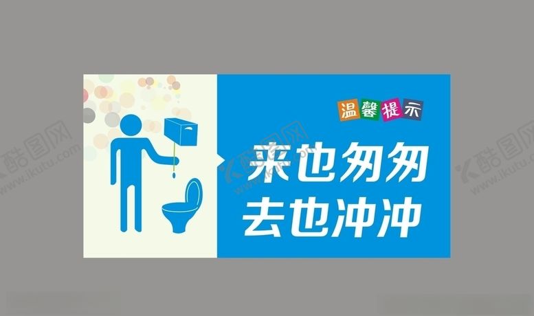 编号：31748007050405285674【酷图网】源文件下载-来也匆匆去也冲冲