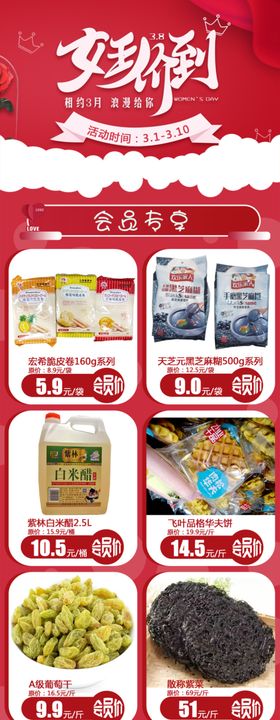 妇女节女王节女人节手机端装修页