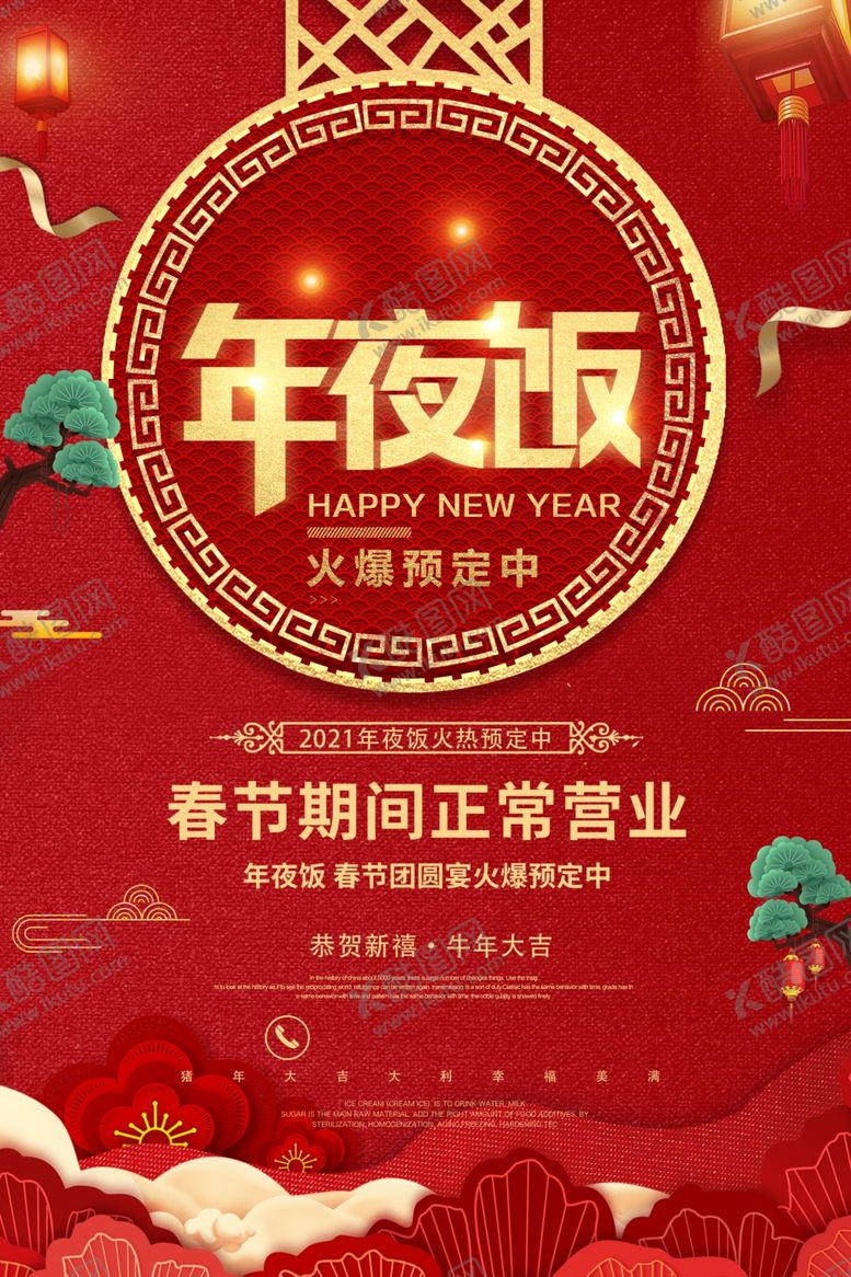 编号：57036605041135457413【酷图网】源文件下载-年夜饭