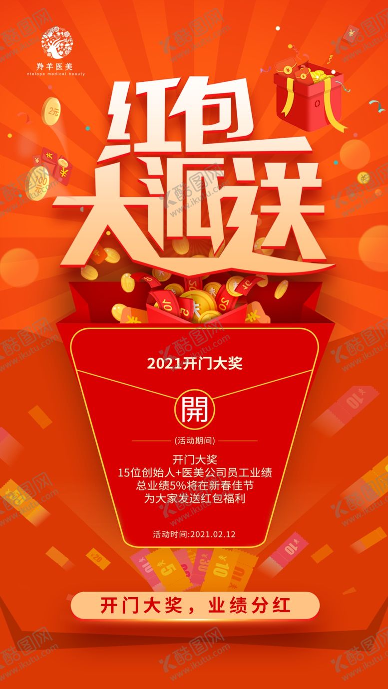 编号：93422009260957213715【酷图网】源文件下载-红包海报