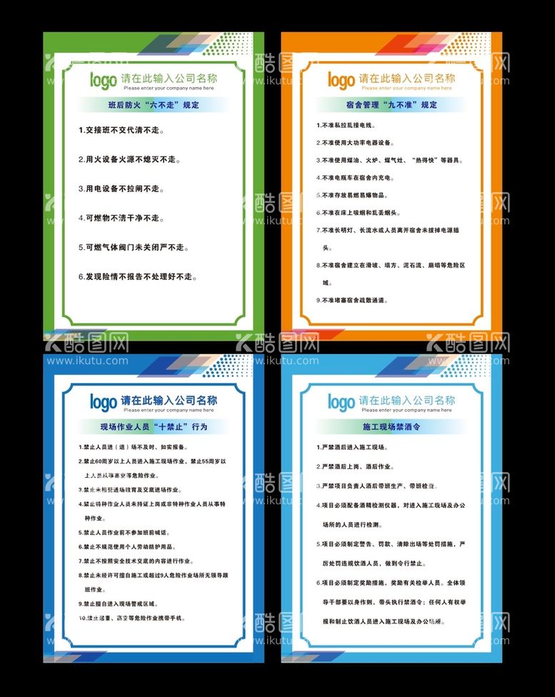 编号：95099512250317477900【酷图网】源文件下载-公司企业工厂工地制度牌