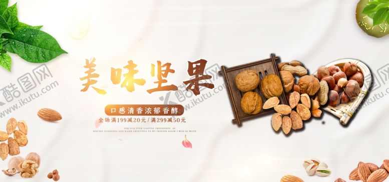 编号：12769709270627199148【酷图网】源文件下载-美味坚果