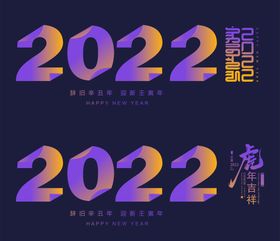 2022新年海报