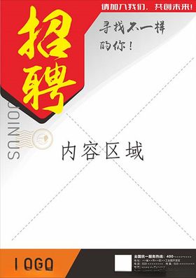招聘海报请广告贤纳士募令