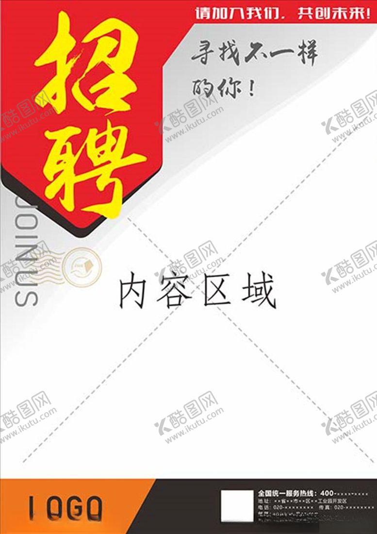 编号：82745207070512482163【酷图网】源文件下载-招聘海报