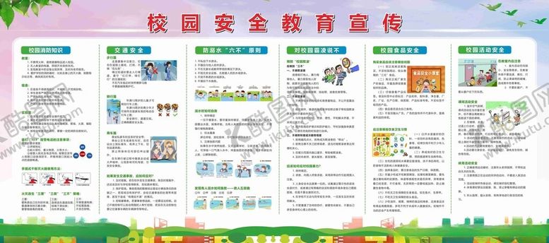 编号：13641910210334568241【酷图网】源文件下载-校园安全宣传海报展示