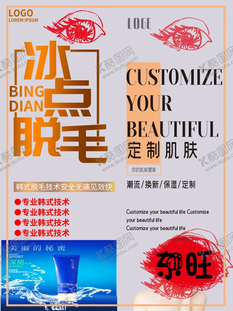 编号：56203504241926537029【酷图网】源文件下载-东旺冰点脱毛