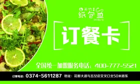鱼订餐卡