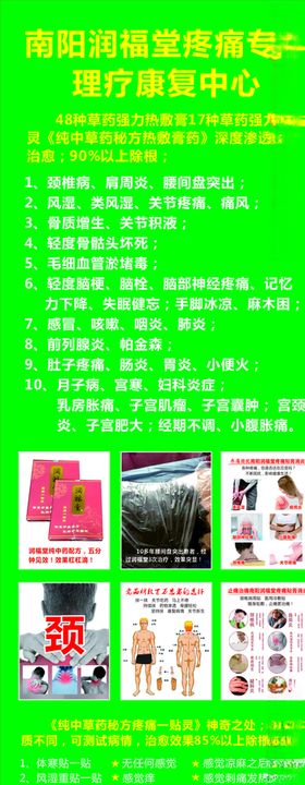 福润堂