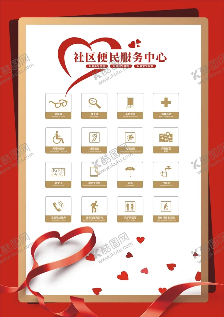 编号：08742109122120370926【酷图网】源文件下载-便民服务