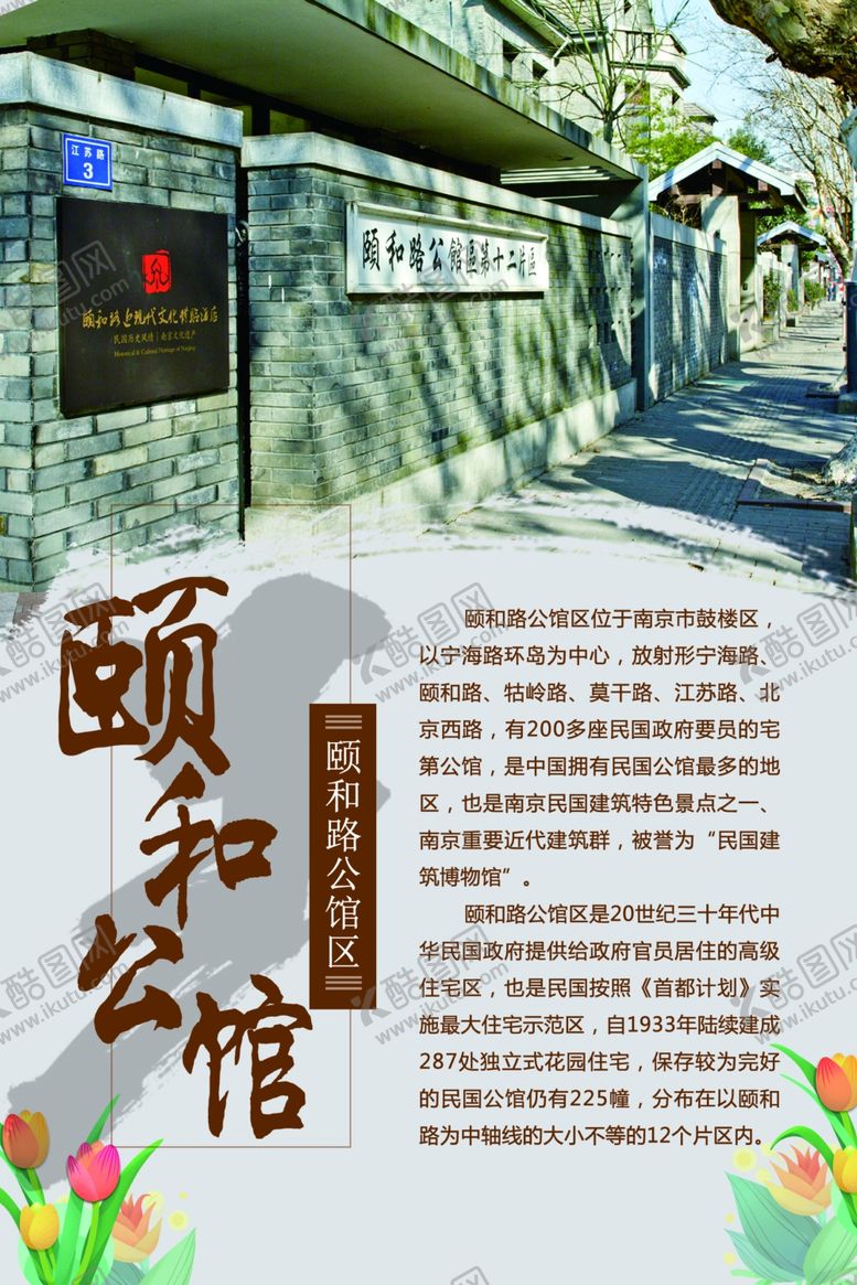编号：86377809261536019345【酷图网】源文件下载-南京颐和路公馆