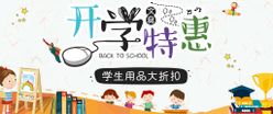 开学特惠领跑新学期新学期新装备