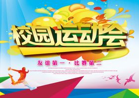 运动会田径中学夏季
