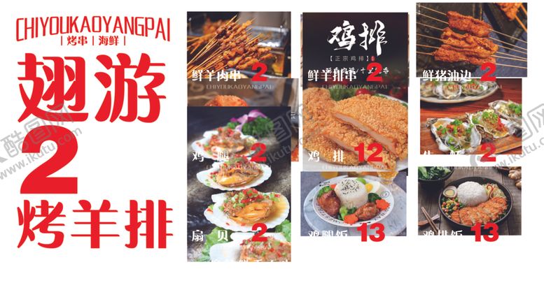 编号：64682101191654394241【酷图网】源文件下载-烤羊排