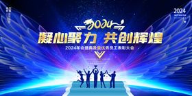 2023企业大气年会背景展板海