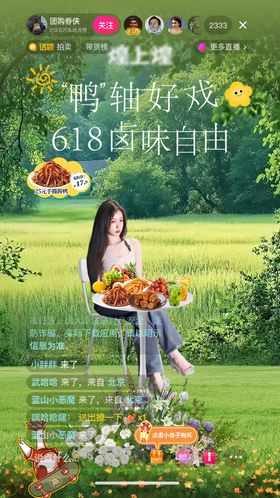 餐饮卤味618直播间贴片