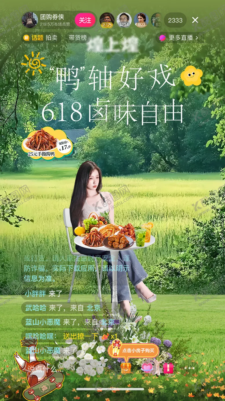 编号：10942506160319431896【酷图网】源文件下载-餐饮卤味618直播间贴片