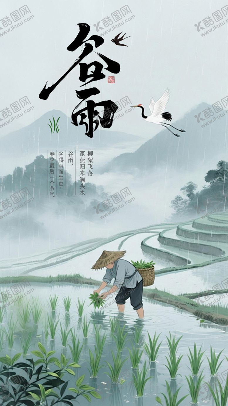 编号：93399404030213247127【酷图网】源文件下载-谷雨海报