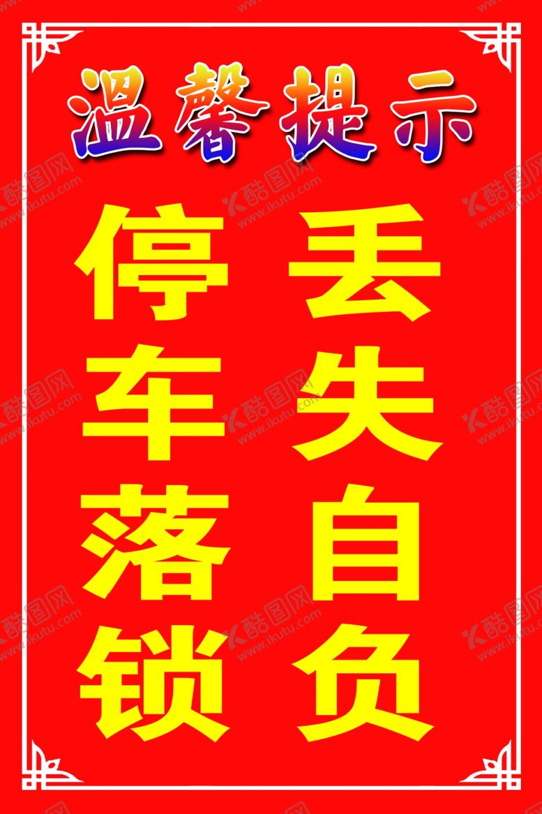 编号：49357310261541035618【酷图网】源文件下载-温馨提示