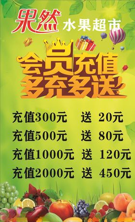 水果会员充值