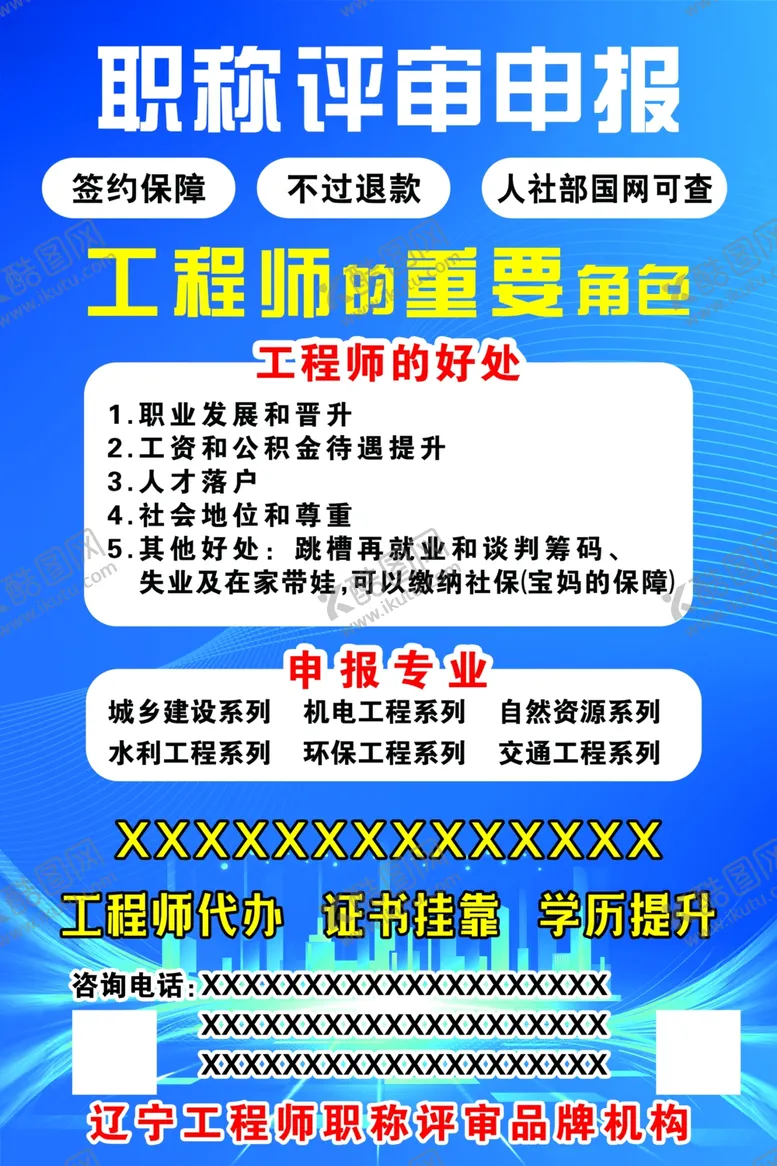 编号：97117801280645213374【酷图网】源文件下载-职称评审申报