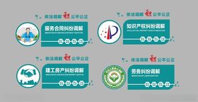 调解文化墙