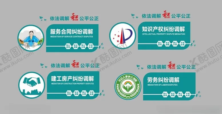 编号：71140106300214093300【酷图网】源文件下载-调解文化墙