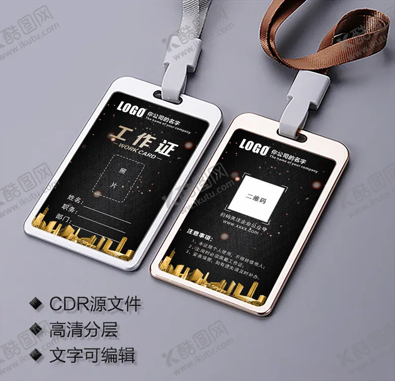 编号：32753706301037365735【酷图网】源文件下载-工作证