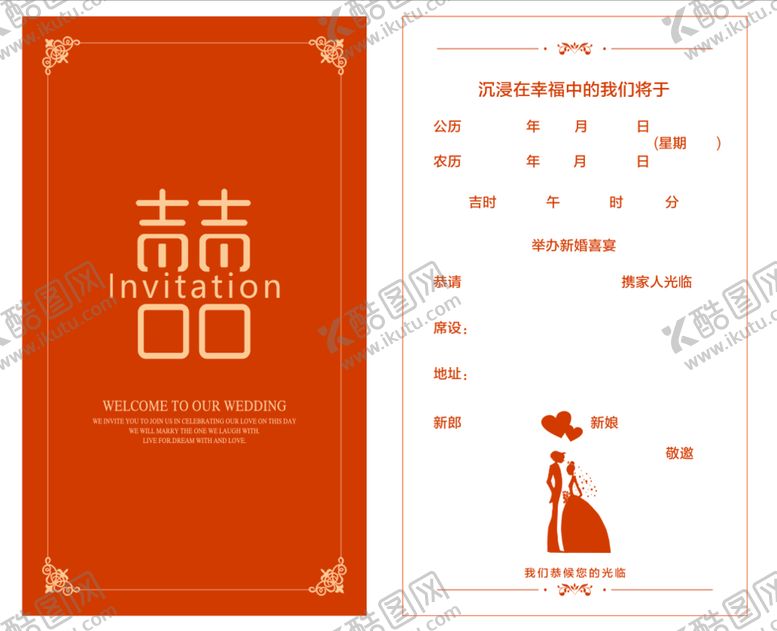编号：78558301142120316501【酷图网】源文件下载-结婚请柬