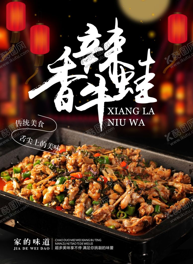 编号：90952910232316224962【酷图网】源文件下载-香辣牛蛙