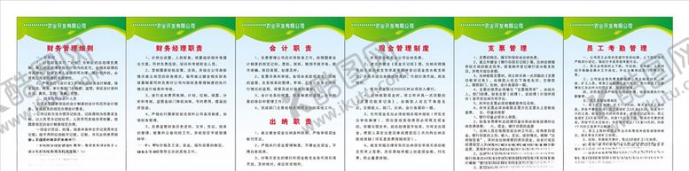 编号：59404810041932153089【酷图网】源文件下载-农业公司制度