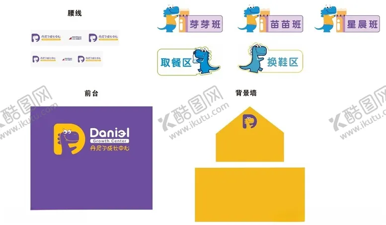 编号：53006702171121031227【酷图网】源文件下载-丹尼尔成长中心