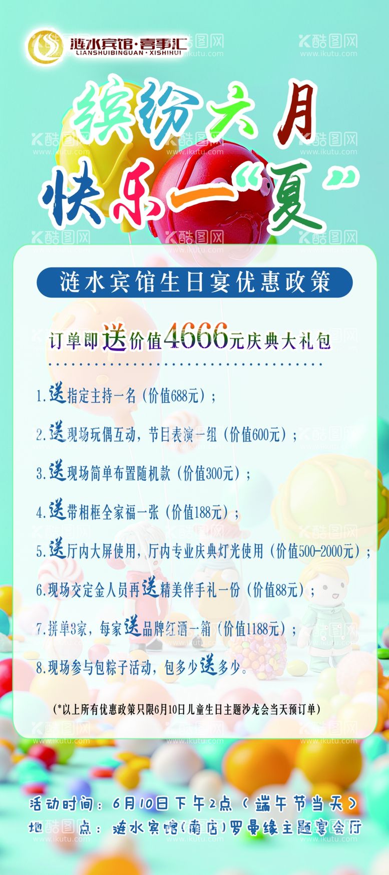 编号：76412802041645071100【酷图网】源文件下载-生日宴活动