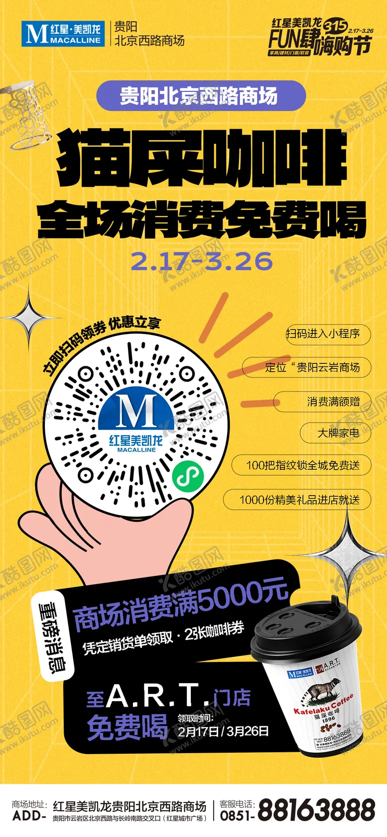 编号：18506711240914061453【酷图网】源文件下载-猫屎咖啡活动海报