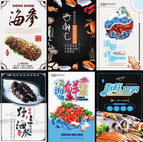 海鲜广告海报