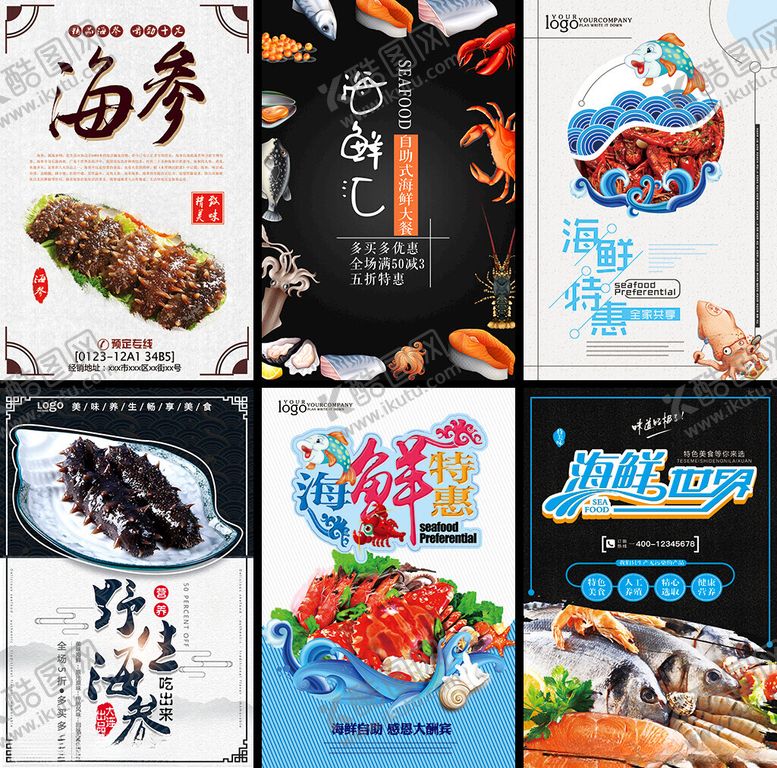 编号：70198804011314079501【酷图网】源文件下载-海鲜广告海报