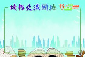 读书交流园地