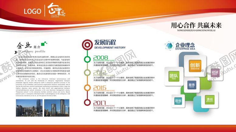 编号：51593310291438522960【酷图网】源文件下载-企业文化