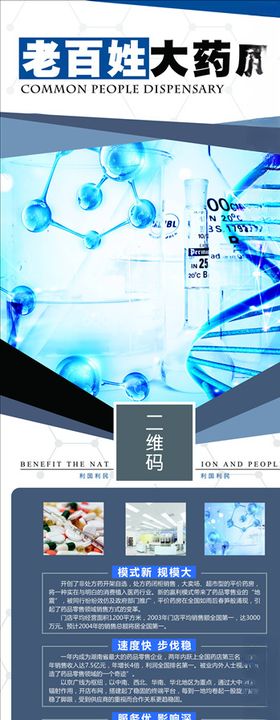药店易拉宝
