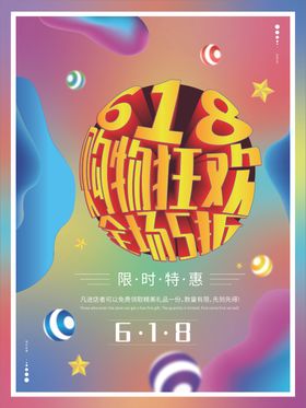 618海报