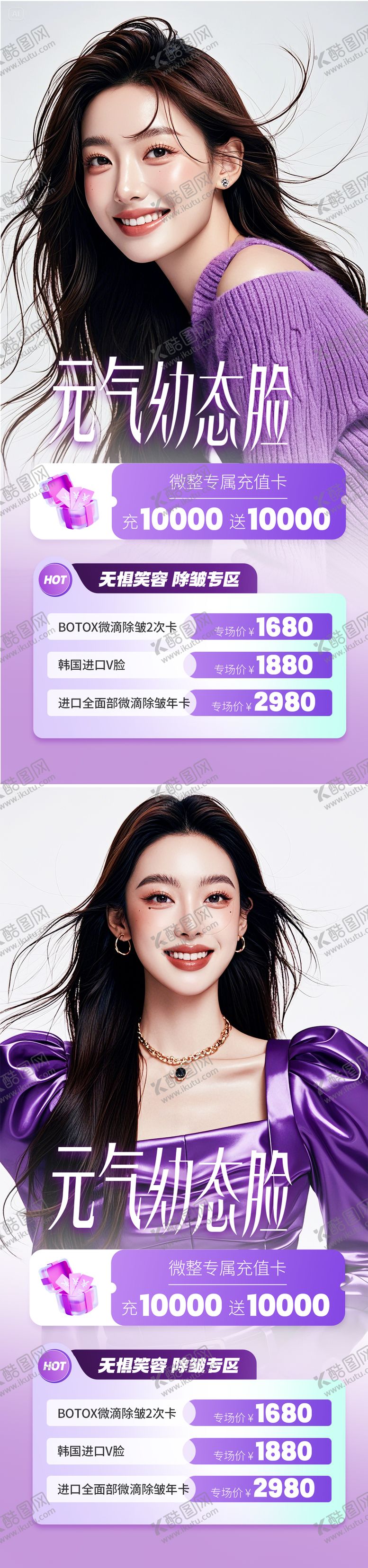 编号：70076411061754374338【酷图网】源文件下载-医美促销海报