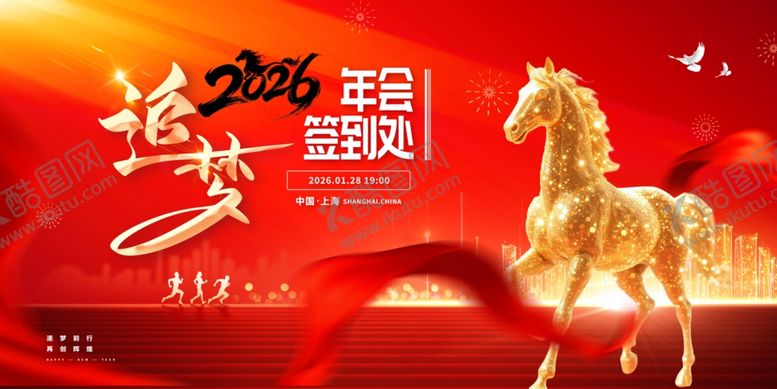 编号：19538304010834409441【酷图网】源文件下载-年会签到处