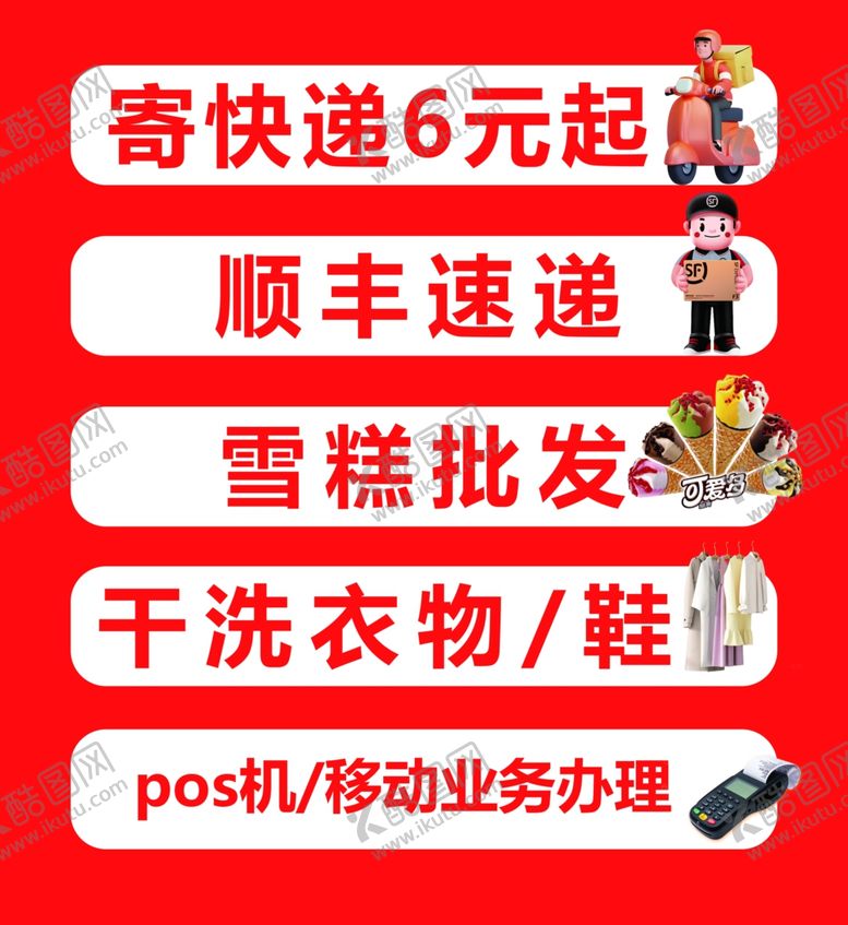 编号：18272902060435045812【酷图网】源文件下载-快递