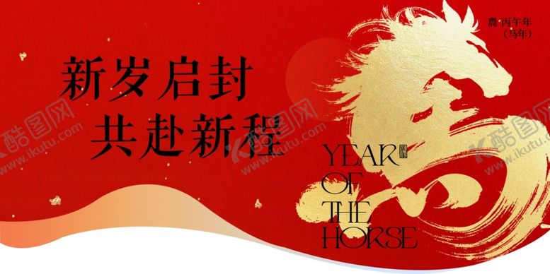 编号：77345704040707325113【酷图网】源文件下载-2026马年吊旗