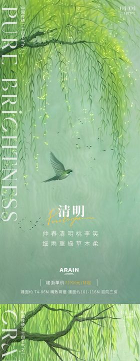 清明谷雨节气海报