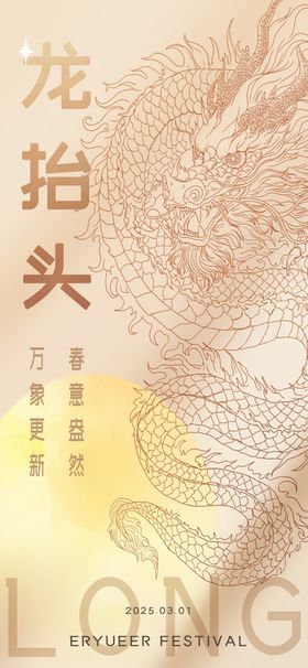 二月二龙抬头红色大气广告海报