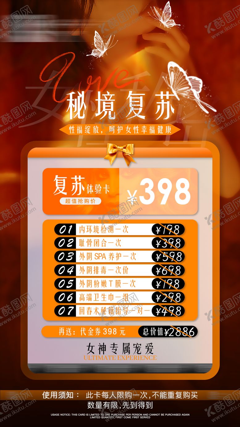 编号：83557906231536299916【酷图网】源文件下载-私密海报  