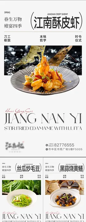 淮扬菜餐饮菜品夏季上新海报
