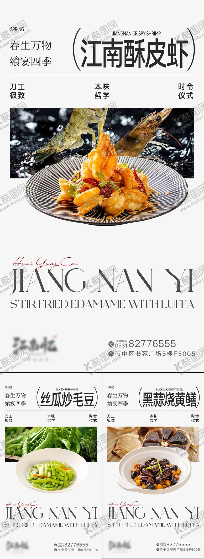 编号：44951210252131019970【酷图网】源文件下载-淮扬菜餐饮菜品夏季上新海报