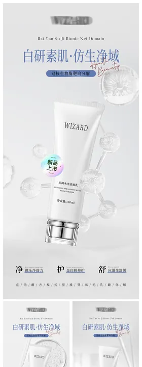 医美科技护肤产品宣传